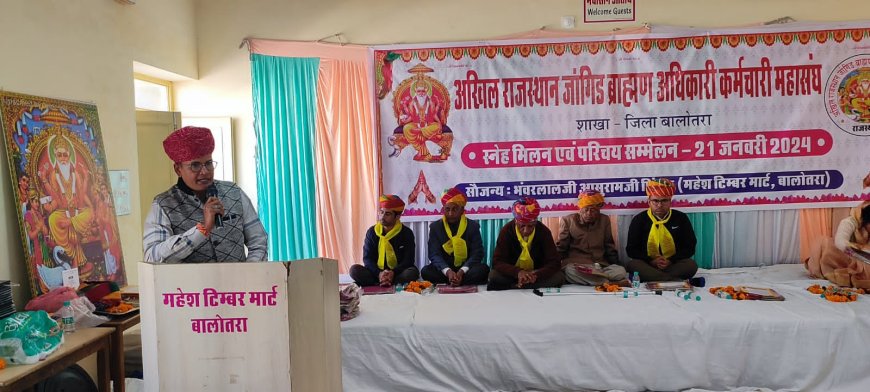 अखिल राजस्थान जांगिड़ ब्राह्मण अधिकारी,कर्मचारी महासंघ का प्रथम स्नेह मिलन समारोह का हुआ भव्य आयोजन।